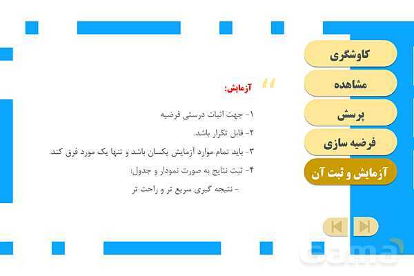پاورپوینت آموزش و حل فعالیتهای کتاب علوم تجربی پنجم | درس 1 زنگ علوم- پیش نمایش