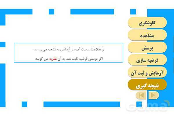 پاورپوینت آموزش و حل فعالیتهای کتاب علوم تجربی پنجم | درس 1 زنگ علوم- پیش نمایش