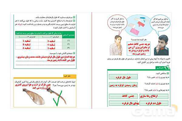 پاورپوینت آموزش و حل فعالیتهای کتاب علوم تجربی پنجم | درس 1 زنگ علوم- پیش نمایش