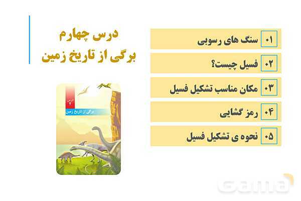 پاورپوینت آموزش و حل فعالیتهای کتاب علوم تجربی پنجم | درس 4 برگی از تاریخ زمین- پیش نمایش