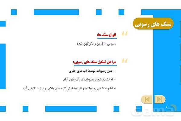 پاورپوینت آموزش و حل فعالیتهای کتاب علوم تجربی پنجم | درس 4 برگی از تاریخ زمین- پیش نمایش