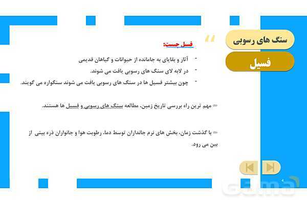 پاورپوینت آموزش و حل فعالیتهای کتاب علوم تجربی پنجم | درس 4 برگی از تاریخ زمین- پیش نمایش