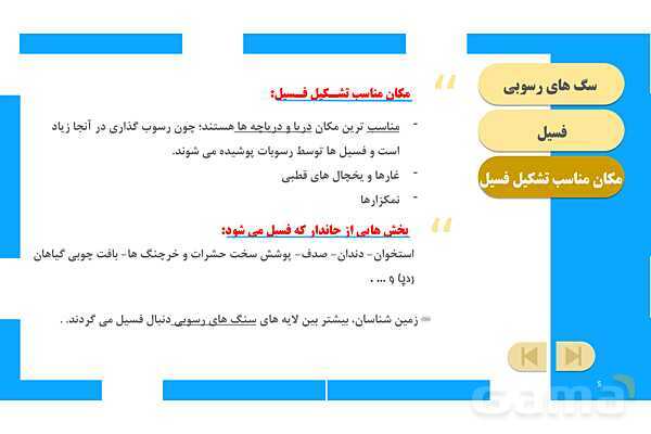پاورپوینت آموزش و حل فعالیتهای کتاب علوم تجربی پنجم | درس 4 برگی از تاریخ زمین- پیش نمایش