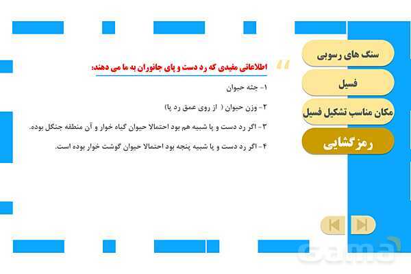 پاورپوینت آموزش و حل فعالیتهای کتاب علوم تجربی پنجم | درس 4 برگی از تاریخ زمین- پیش نمایش