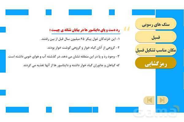 پاورپوینت آموزش و حل فعالیتهای کتاب علوم تجربی پنجم | درس 4 برگی از تاریخ زمین- پیش نمایش