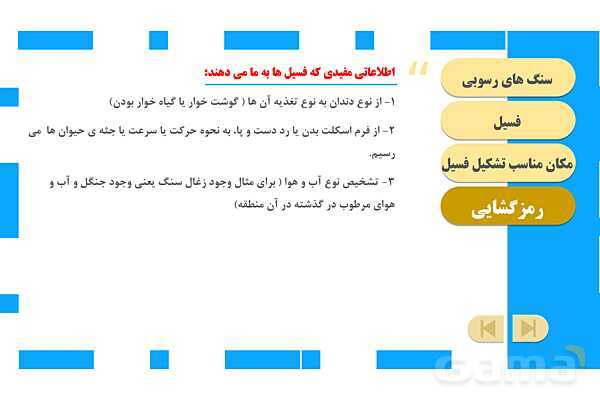 پاورپوینت آموزش و حل فعالیتهای کتاب علوم تجربی پنجم | درس 4 برگی از تاریخ زمین- پیش نمایش