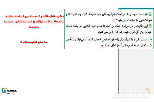 پاورپوینت آموزش و حل فعالیتهای کتاب علوم تجربی پنجم | درس 4 برگی از تاریخ زمین- پیش نمایش