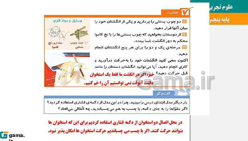 پاورپوینت آموزش و حل فعالیت‌های کتاب علوم تجربی پنجم | درس 5 حرکت بدن- پیش نمایش