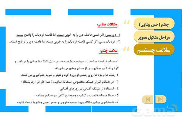 پاورپوینت آموزش و حل فعالیتهای کتاب علوم تجربی پنجم | درس 6 چه خبر (بینایی و شنوایی)- پیش نمایش