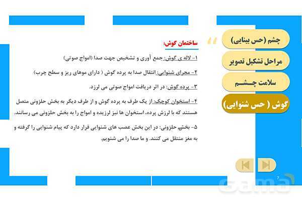 پاورپوینت آموزش و حل فعالیتهای کتاب علوم تجربی پنجم | درس 6 چه خبر (بینایی و شنوایی)- پیش نمایش
