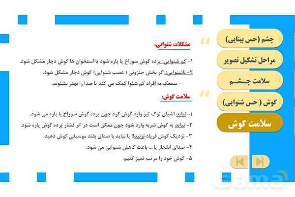پاورپوینت آموزش و حل فعالیتهای کتاب علوم تجربی پنجم | درس 6 چه خبر (بینایی و شنوایی)- پیش نمایش