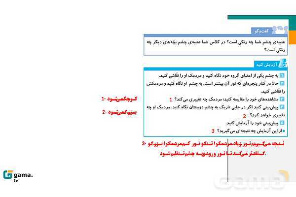 پاورپوینت آموزش و حل فعالیتهای کتاب علوم تجربی پنجم | درس 6 چه خبر (بینایی و شنوایی)- پیش نمایش
