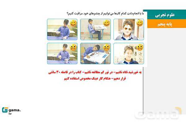 پاورپوینت آموزش و حل فعالیتهای کتاب علوم تجربی پنجم | درس 6 چه خبر (بینایی و شنوایی)- پیش نمایش