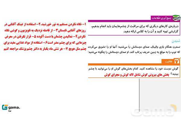پاورپوینت آموزش و حل فعالیتهای کتاب علوم تجربی پنجم | درس 6 چه خبر (بینایی و شنوایی)- پیش نمایش