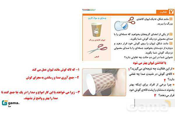 پاورپوینت آموزش و حل فعالیتهای کتاب علوم تجربی پنجم | درس 6 چه خبر (بینایی و شنوایی)- پیش نمایش