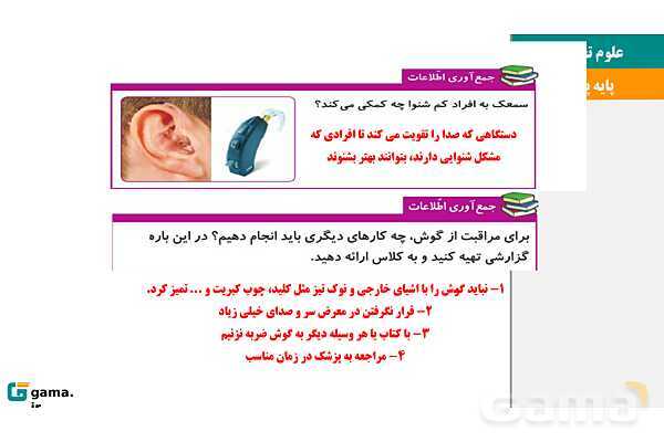 پاورپوینت آموزش و حل فعالیتهای کتاب علوم تجربی پنجم | درس 6 چه خبر (بینایی و شنوایی)- پیش نمایش