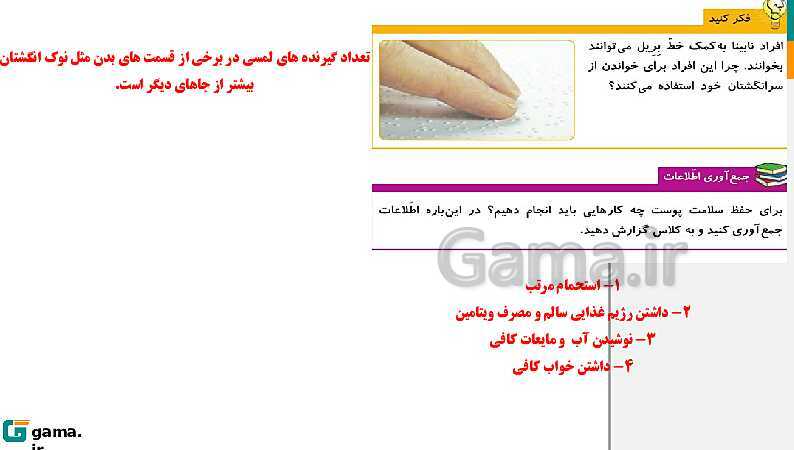 پاورپوینت آموزش و حل فعالیت‌های کتاب علوم تجربی پنجم | درس 7 چه خبر (چشایی، بویایی و لامسه)- پیش نمایش