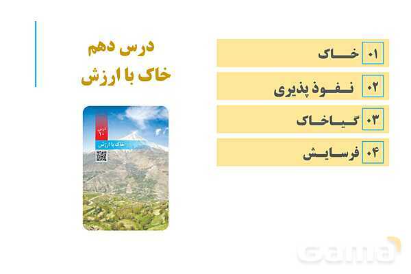 پاورپوینت آموزش و حل فعالیتهای کتاب علوم تجربی پنجم | درس 10 خاک با ارزش- پیش نمایش