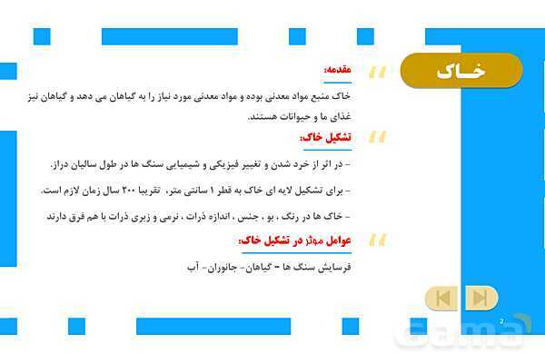 پاورپوینت آموزش و حل فعالیتهای کتاب علوم تجربی پنجم | درس 10 خاک با ارزش- پیش نمایش