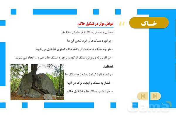 پاورپوینت آموزش و حل فعالیتهای کتاب علوم تجربی پنجم | درس 10 خاک با ارزش- پیش نمایش