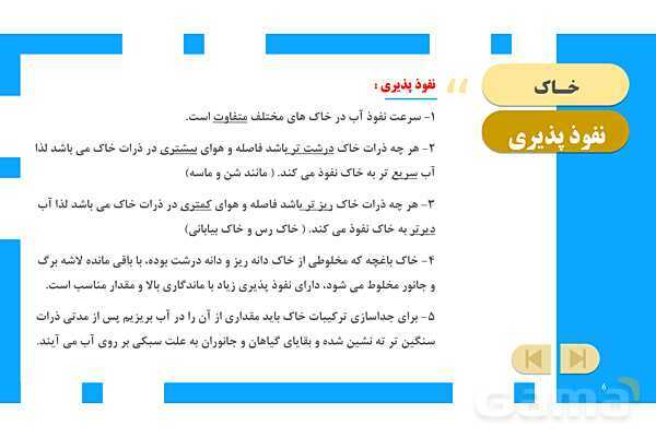 پاورپوینت آموزش و حل فعالیتهای کتاب علوم تجربی پنجم | درس 10 خاک با ارزش- پیش نمایش