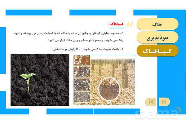 پاورپوینت آموزش و حل فعالیتهای کتاب علوم تجربی پنجم | درس 10 خاک با ارزش- پیش نمایش