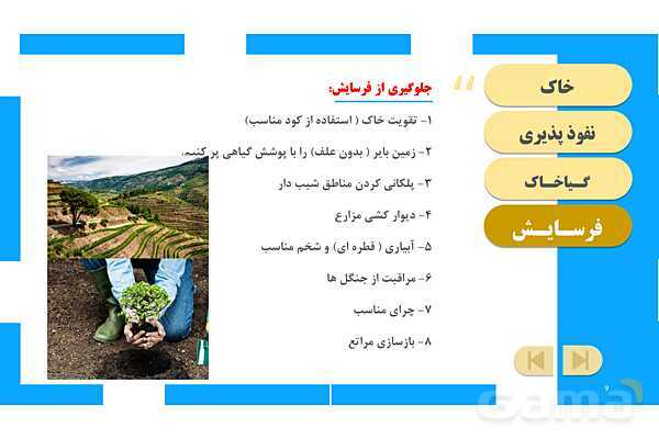 پاورپوینت آموزش و حل فعالیتهای کتاب علوم تجربی پنجم | درس 10 خاک با ارزش- پیش نمایش