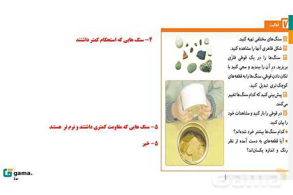 پاورپوینت آموزش و حل فعالیتهای کتاب علوم تجربی پنجم | درس 10 خاک با ارزش- پیش نمایش