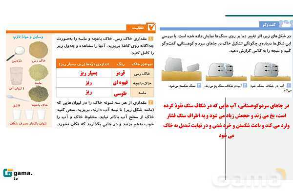 پاورپوینت آموزش و حل فعالیتهای کتاب علوم تجربی پنجم | درس 10 خاک با ارزش- پیش نمایش