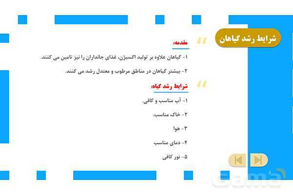 پاورپوینت آموزش و حل فعالیتهای کتاب علوم تجربی پنجم | درس 11 بکارید و بخورید- پیش نمایش