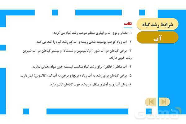 پاورپوینت آموزش و حل فعالیتهای کتاب علوم تجربی پنجم | درس 11 بکارید و بخورید- پیش نمایش