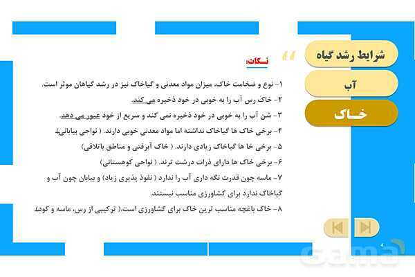 پاورپوینت آموزش و حل فعالیتهای کتاب علوم تجربی پنجم | درس 11 بکارید و بخورید- پیش نمایش