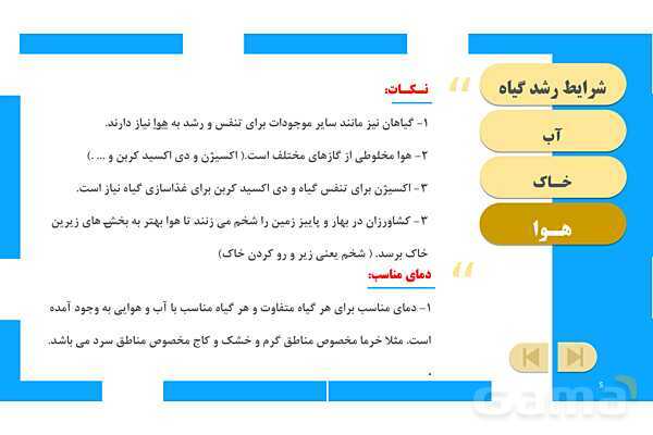 پاورپوینت آموزش و حل فعالیتهای کتاب علوم تجربی پنجم | درس 11 بکارید و بخورید- پیش نمایش