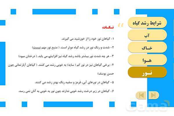 پاورپوینت آموزش و حل فعالیتهای کتاب علوم تجربی پنجم | درس 11 بکارید و بخورید- پیش نمایش