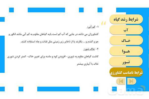 پاورپوینت آموزش و حل فعالیتهای کتاب علوم تجربی پنجم | درس 11 بکارید و بخورید- پیش نمایش