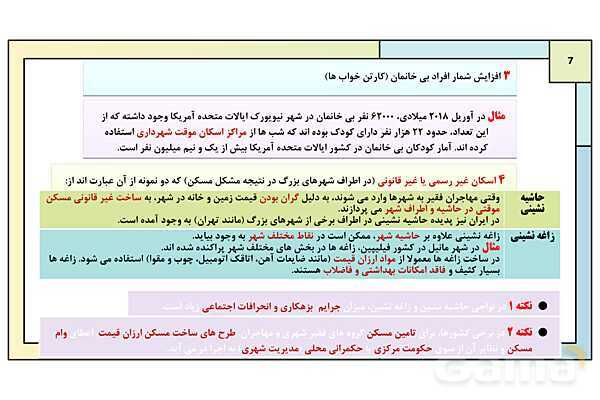 پاورپوینت تدریس درس دوم: مدیریت شهر و روستا | جغرافیا 3 دوازدهم انسانی- پیش نمایش