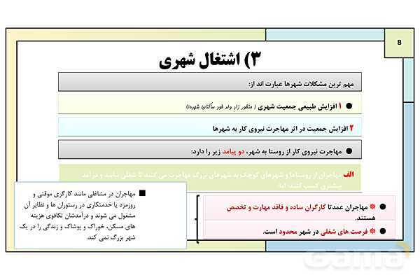 پاورپوینت تدریس درس دوم: مدیریت شهر و روستا | جغرافیا 3 دوازدهم انسانی- پیش نمایش