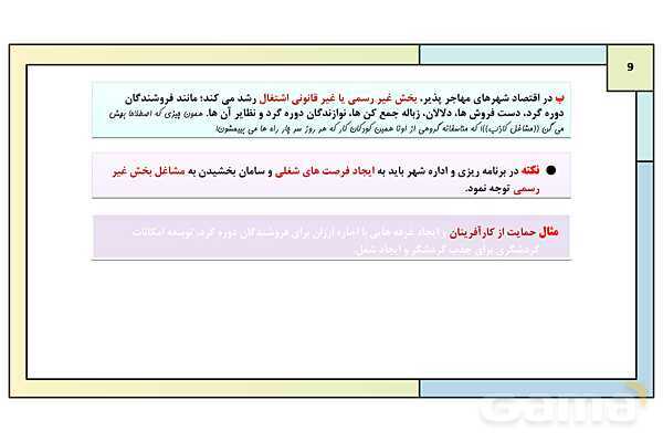 پاورپوینت تدریس درس دوم: مدیریت شهر و روستا | جغرافیا 3 دوازدهم انسانی- پیش نمایش