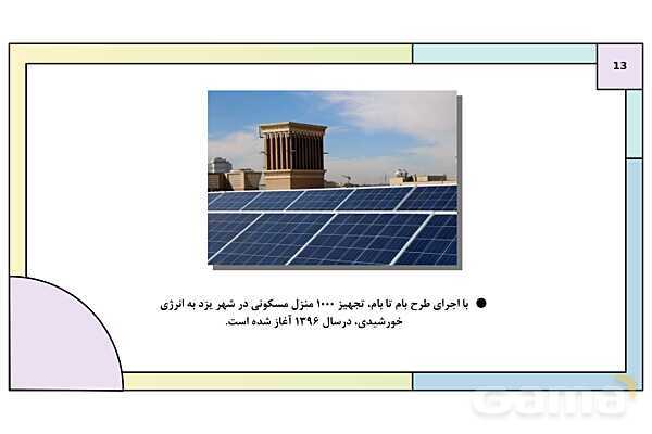 پاورپوینت تدریس درس دوم: مدیریت شهر و روستا | جغرافیا 3 دوازدهم انسانی- پیش نمایش