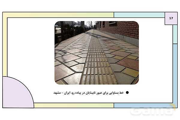 پاورپوینت تدریس درس دوم: مدیریت شهر و روستا | جغرافیا 3 دوازدهم انسانی- پیش نمایش