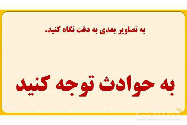 پاورپوینت درس پنجم: همدلی و همیاری در حوادث | مطالعات اجتماعی هفتم- پیش نمایش
