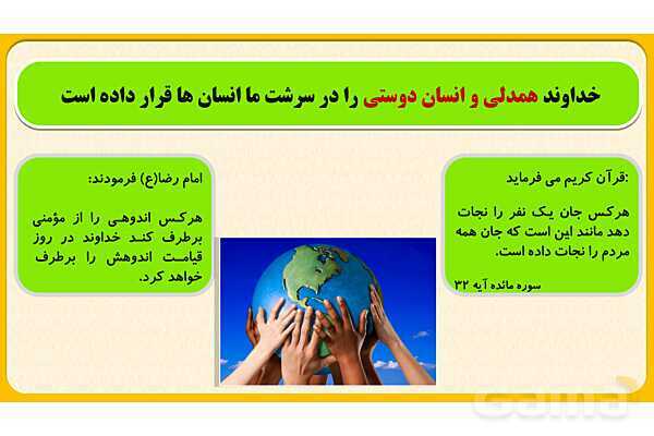 پاورپوینت درس پنجم: همدلی و همیاری در حوادث | مطالعات اجتماعی هفتم- پیش نمایش