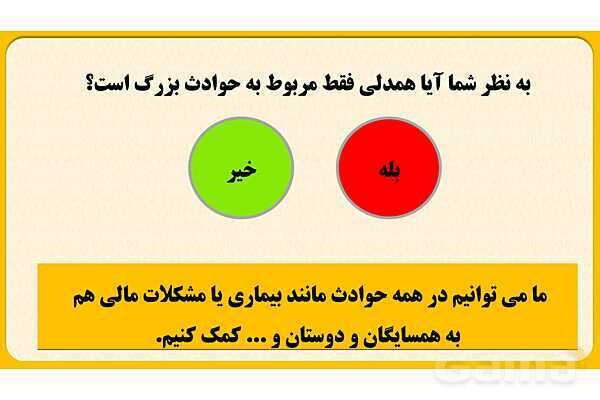 پاورپوینت درس پنجم: همدلی و همیاری در حوادث | مطالعات اجتماعی هفتم- پیش نمایش