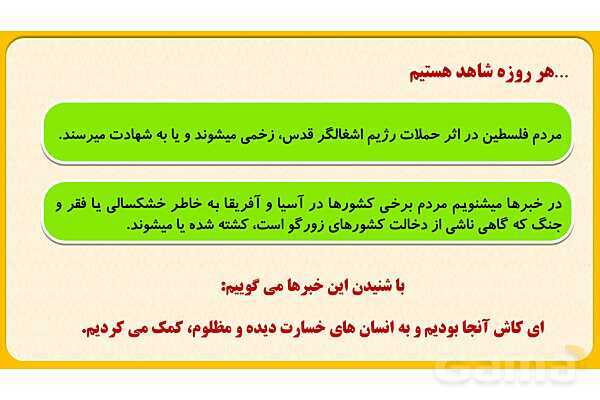 پاورپوینت درس پنجم: همدلی و همیاری در حوادث | مطالعات اجتماعی هفتم- پیش نمایش