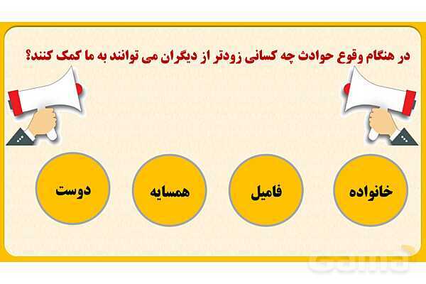 پاورپوینت درس پنجم: همدلی و همیاری در حوادث | مطالعات اجتماعی هفتم- پیش نمایش