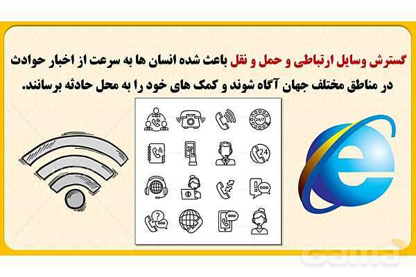 پاورپوینت درس پنجم: همدلی و همیاری در حوادث | مطالعات اجتماعی هفتم- پیش نمایش
