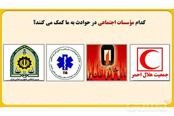 پاورپوینت درس پنجم: همدلی و همیاری در حوادث | مطالعات اجتماعی هفتم- پیش نمایش