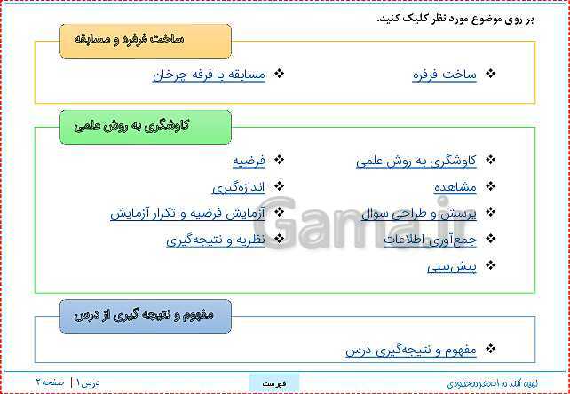 پاورپوینت آموزش درس 1 علوم تجربی پنجم ابتدائی | زنگ علوم- پیش نمایش