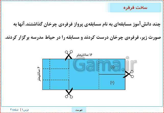 پاورپوینت آموزش درس 1 علوم تجربی پنجم ابتدائی | زنگ علوم- پیش نمایش