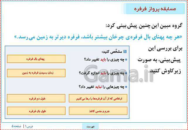 پاورپوینت آموزش درس 1 علوم تجربی پنجم ابتدائی | زنگ علوم- پیش نمایش